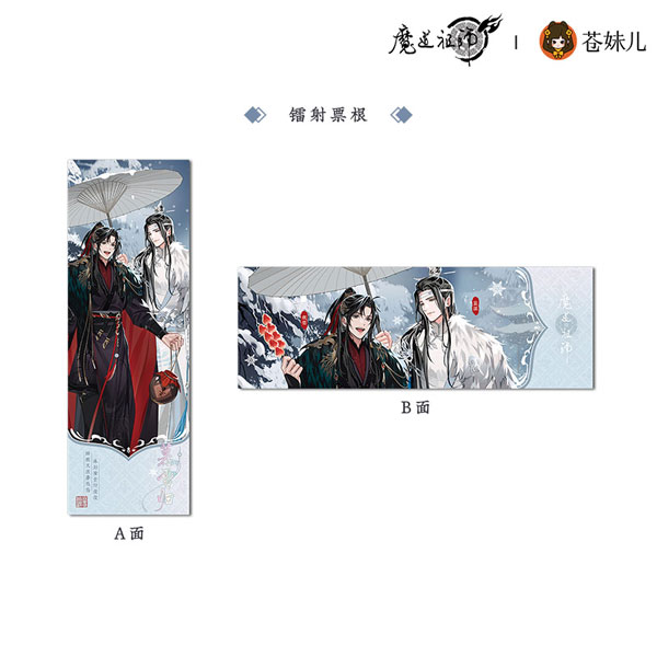 アニメ「魔道祖師」 慕雪帰Ver. 両面ホログラムカード[QINGCANG]