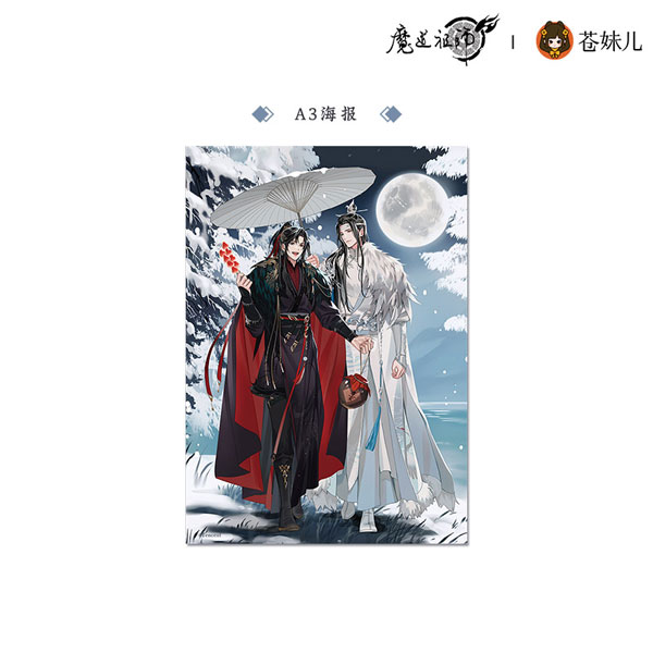 アニメ「魔道祖師」 慕雪帰Ver. ポスター[QINGCANG]