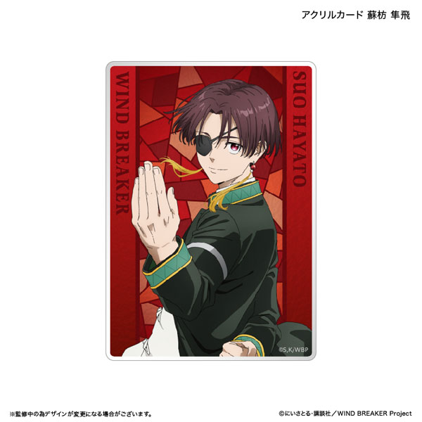 WIND BREAKER アクリルカード 蘇枋隼飛[カルチュア WIND BREAKER アクリルカード 蘇枋隼飛[カルチュア