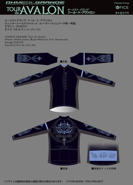 ツール・ド・アヴァロン ウィンターシールドジャケット 「ルーラー/メリュジーヌ 第一再臨」2025年モデル 3XL[オーメストグランデ]