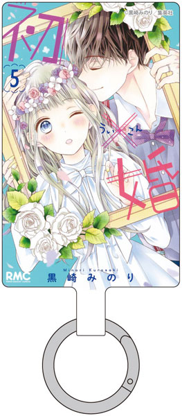 りぼん70周年 マルチリングプラス Lサイズ 初婚(ういこん)[バンダイ]《発売済・在庫品》