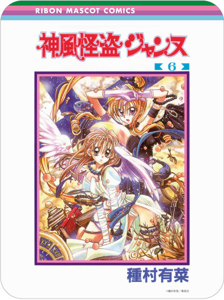 りぼん70周年 コレクタブルマウスパッド 神風怪盗ジャンヌ[バンダイ