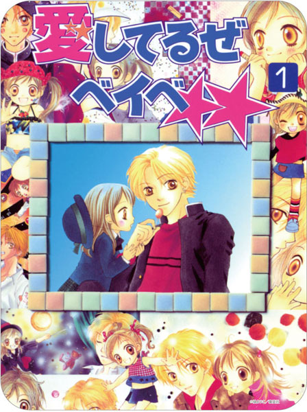 りぼん70周年 コレクタブルマウスパッド 愛してるぜベイベ★★[バンダイ]
