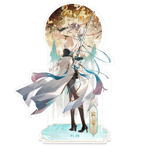 限定販売】鳴潮 共鳴者衣装シリーズ アクリルスタンド 散華‐魔除けの
