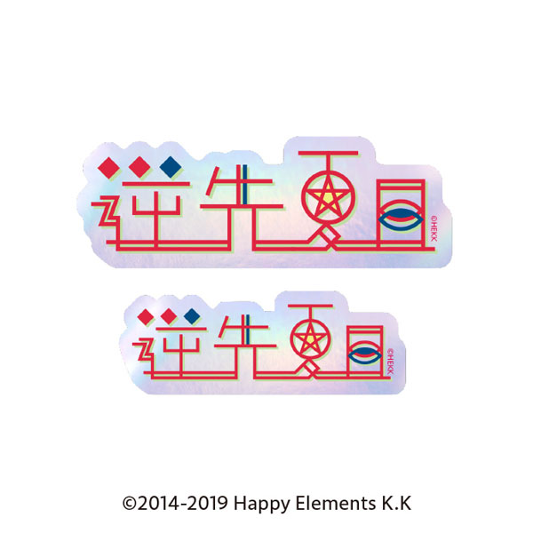 あんさんぶるスターズ！！ タイポグラフィーステッカー 46.逆先夏目