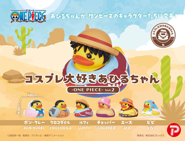 コスプレ大好きあひるちゃん-ワンピース- Vol.2 6個入りBOX[プレックス