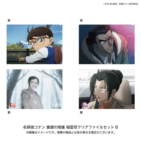 名探偵コナン 隻眼の残像 場面写クリアファイルセットB[日本