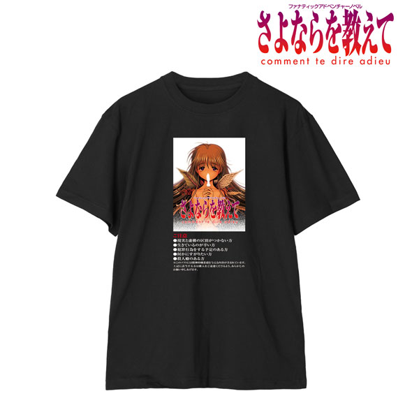 さよならを教えて ～comment te dire adieu～ 注意書きTシャツ メンズ