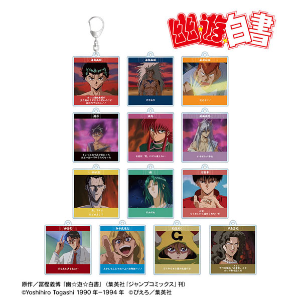 幽☆遊☆白書 トレーディング台詞アクリルキーホルダー 13個入りBOX[アルマビアンカ]