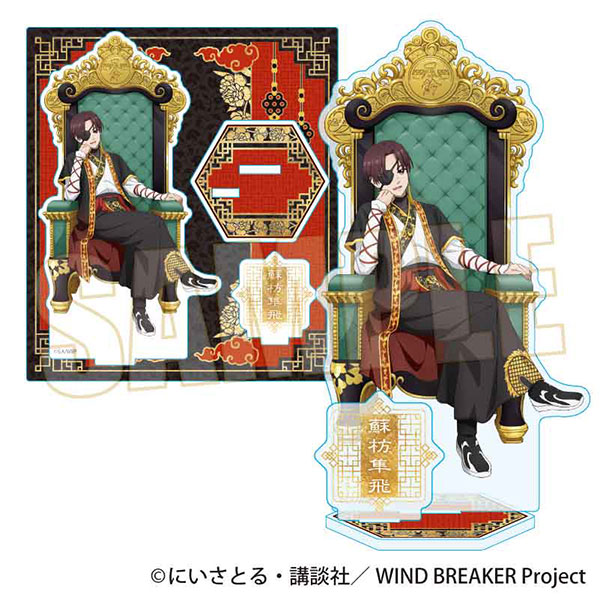 WIND BREAKER アクリルスタンド 蘇枋隼飛 玉座ver.（再販）[ベルハウス]《０８月予約》