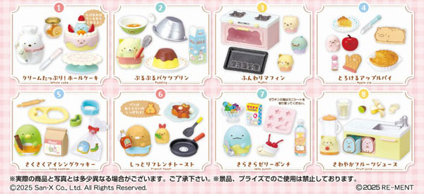すみっコぐらし みんなでスイーツクッキング 8個入りBOX[リーメント]《０６月予約》