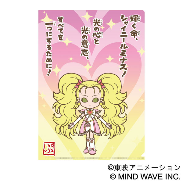 ふたりはプリキュア Max Heart クリアファイル シャイニールミナス