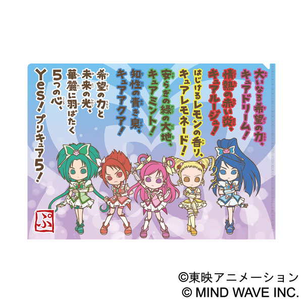 Yes！プリキュア5GoGo！ クリアファイル キュアドリーム、キュアルージュ、キュアレモネード、キュアミント、キュアアクア 一期一会《発売済・在庫品》