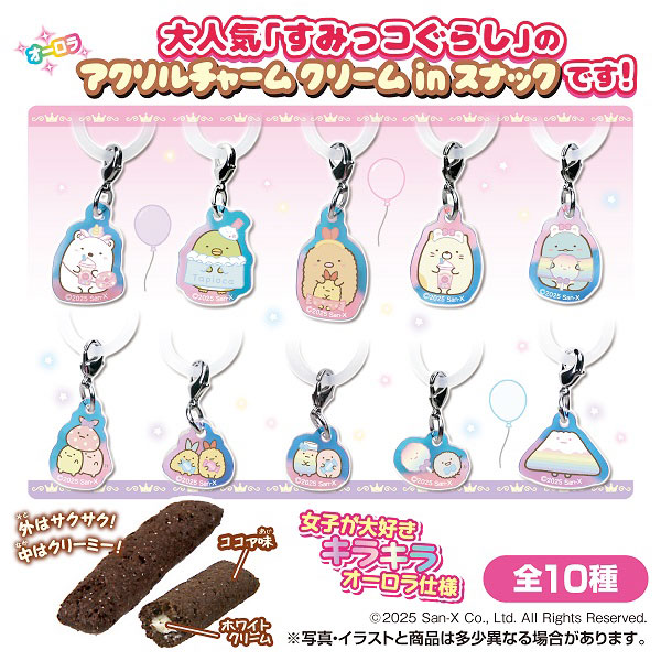 すみっコぐらし アクリルチャーム クリームinスナック 10個入りBOX (食玩)[タカラトミーアーツ]《在庫切れ》