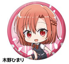 アニメ「ささやくように恋を唄う」 ぺたん娘缶バッジ 木野ひまり 
