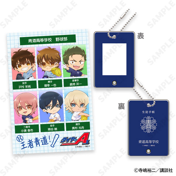 アルプスセンター　新札対応セット ダイヤのA act II Seido High School Baseball Club IDフォト