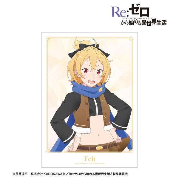Re：ゼロから始める異世界生活 フェルト A3マット加工ポスター[アルマビアンカ]《在庫切れ》