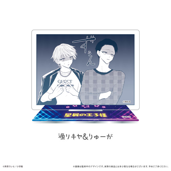 星屑の王子様 アクリルスタンド 源リキヤ＆りゅーが[タピオカ