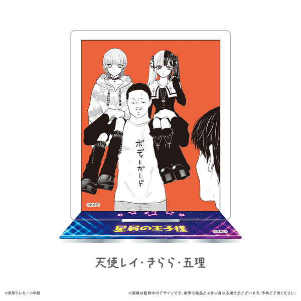 星屑の王子様 アクリルスタンド 天使レイ・きらら・五理