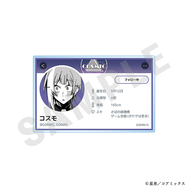 『ガチ恋粘着獣 ～ネット配信者の彼女になりたくて～』 プロフィールバッジ(コスモ)[coly]