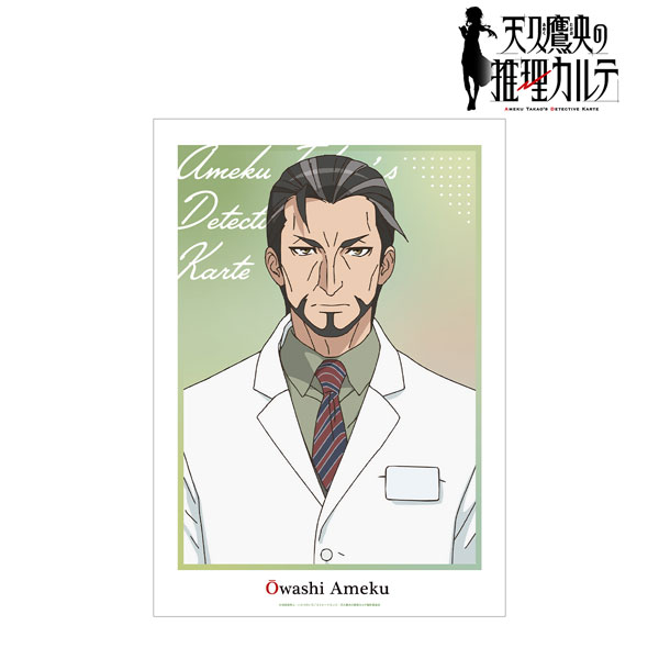 天久鷹央の推理カルテ 天久大鷲 A3マット加工ポスター[アルマビアンカ]《在庫切れ》