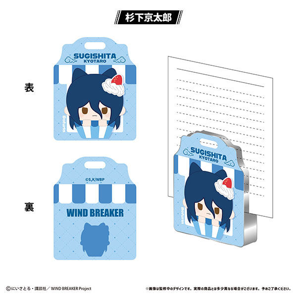 WIND BREAKER アクリルフィギュアメモスタンド Vol.2 杉下京太郎[タピオカ]《発売済・在庫品》