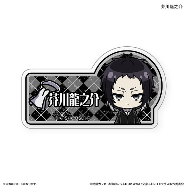季節のおすすめ商品 文豪ストレイドッグス トイシリーズ ネームバッジ 芥川龍之介 その他