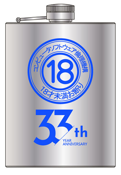 ソフ倫コラボ33周年記念スキットル[CranCrown]《在庫切れ》