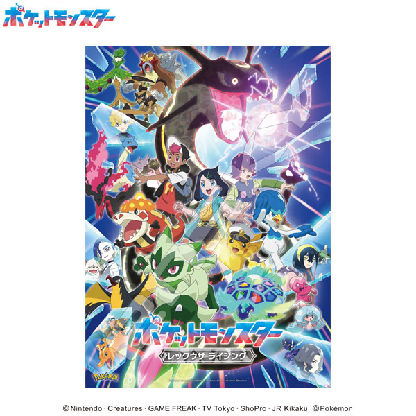 ジグソーパズル ポケットモンスター レックウザ ライジング 500ピース (500-728)[エンスカイ]《発売済・在庫品》