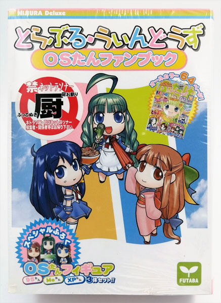 とらぶる・うぃんどうず OSたんファンブック Amazon | とらぶるうぃんどうず OSたん ファンブック フィギュア
