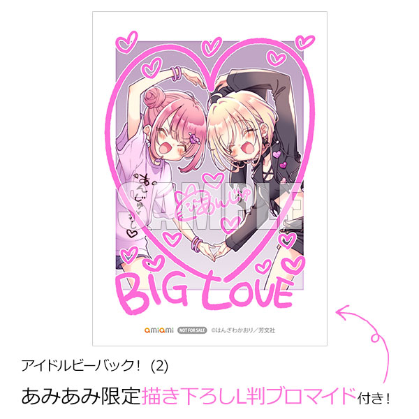 【あみあみ限定特典】アイドルビーバック！ (2) (書籍)[芳文社]《発売済・在庫品》