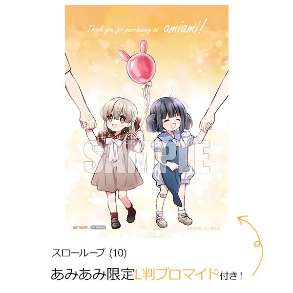 【あみあみ限定特典】スローループ (10) (書籍)[芳文社]《在庫切れ》
