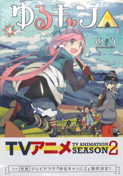 2025年最新】ゆるキャン 初版の人気アイテム - メルカリ