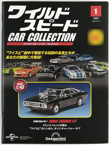 【中古】(本体B+/箱B)隔週刊 ワイルド・スピードカーコレクション全国版 1 創刊号 (書籍)[デアゴスティーニ]《発売済・在庫品》