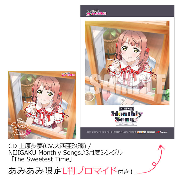 あみあみ限定特典】CD 上原歩夢(CV.大西亜玖璃) / NIJIGAKU