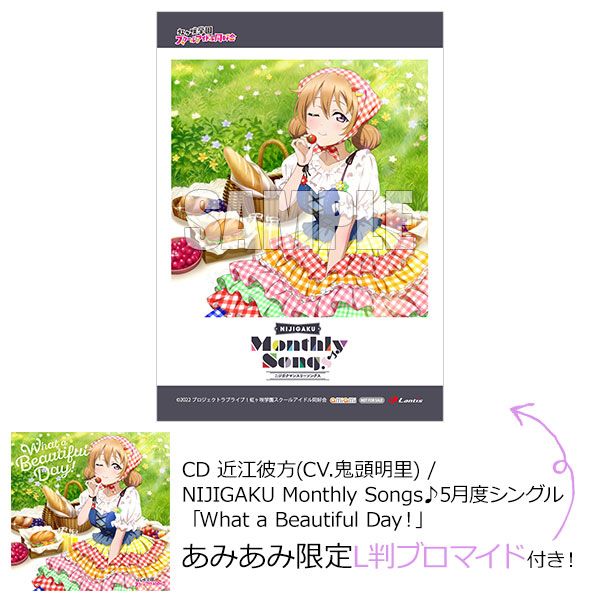 【あみあみ限定特典】CD 近江彼方(CV.鬼頭明里) / NIJIGAKU Monthly Songs♪5月度シングル「What a Beautiful Day！」《発売済・在庫品》