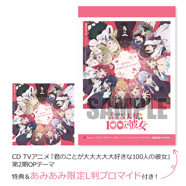 君のことが大大大大大好きな100人の彼女 12 (ヤングジャンプ