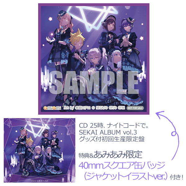 【あみあみ限定特典】【特典】CD 25時、ナイトコードで。 SEKAI ALBUM vol.3 グッズ付初回生産限定盤[ブシロードミュージック]《発売済・在庫品》