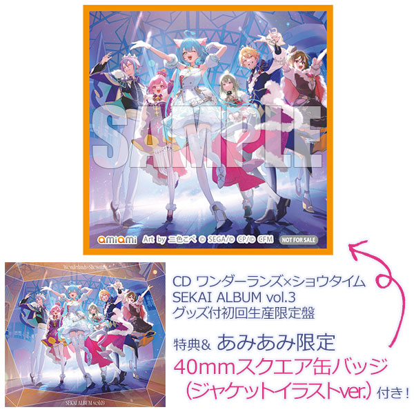 【あみあみ限定特典】【特典】CD ワンダーランズ×ショウタイム SEKAI ALBUM vol.3 グッズ付初回生産限定盤[ブシロードミュージック]《発売済・在庫品》