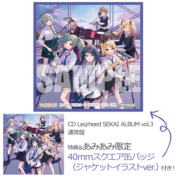 【あみあみ限定特典】【特典】CD Leo/need SEKAI ALBUM vol.3 通常盤[ブシロードミュージック]《０６月予約》