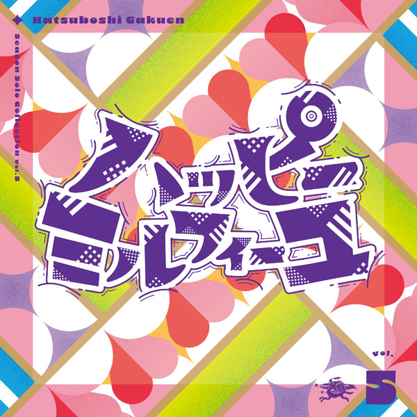 特典】CD 初星学園 / Season Solo Collection Vol.5「ハッピー