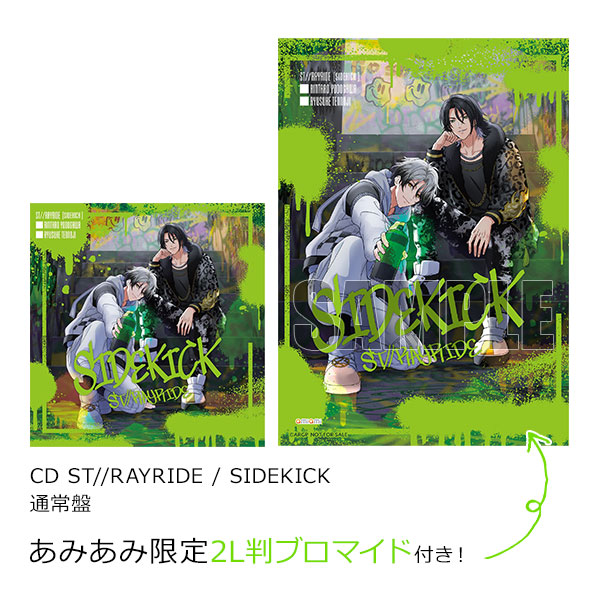 【あみあみ限定特典】CD ST//RAYRIDE / SIDEKICK 通常盤[ブシロードミュージック]《発売済・在庫品》
