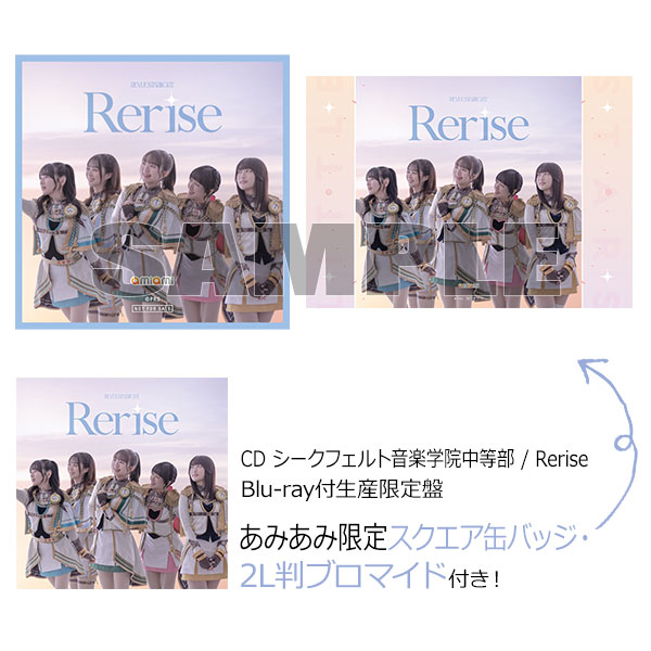 スタァライト シークフェルト 中等部 Rebellion リリイベ ブロマイド