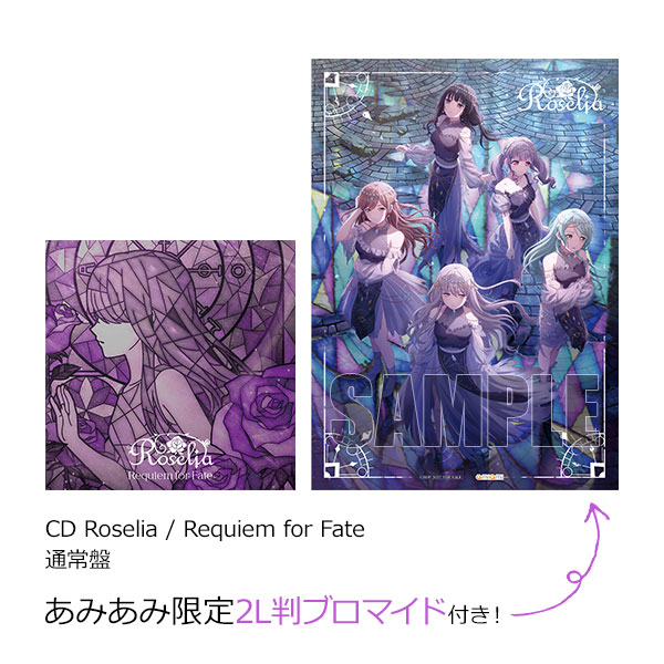 【あみあみ限定特典】CD Roselia / Requiem for Fate 通常盤[ブシロードミュージック]《０６月予約》