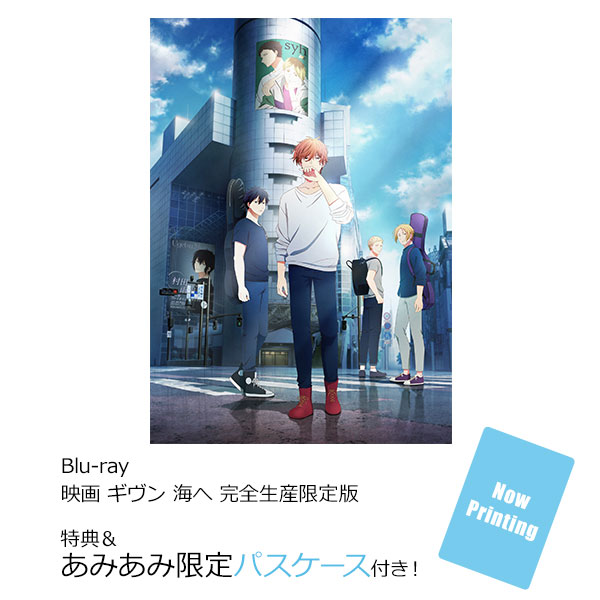 【あみあみ限定特典】【特典】BD 映画 ギヴン 海へ 完全生産限定版 (Blu-ray Disc)[アニプレックス]