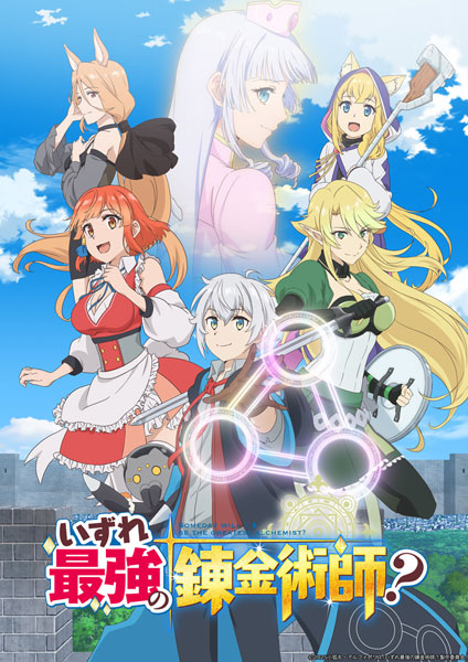 BD いずれ最強の錬金術師？ Blu-ray BOX[クロックワークス