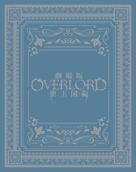 【特典】BD 劇場版「オーバーロード」聖王国編 限定版 (Blu-ray Disc)[ショウゲート]《在庫切れ》