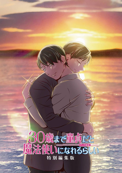 BD TVアニメ「30歳まで童貞だと魔法使いになれるらしい」特別編集版 (Blu-ray Disc)[エイベックス]《在庫切れ》