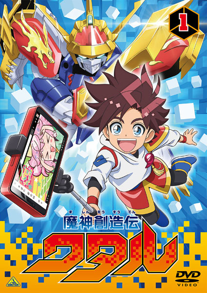 DVD 魔神創造伝ワタル 1[バンダイナムコフィルムワークス]《在庫切れ》