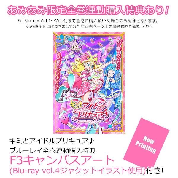 BD キミとアイドルプリキュア♪ Blu-ray vol.1[マーベラス]【送料無料】《０９月予約》